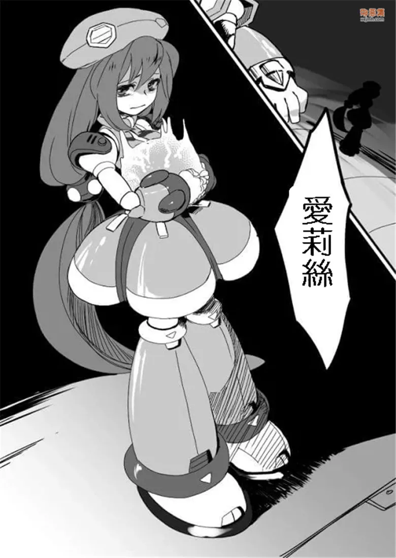 无翼鸟漫画全集之洛克人4