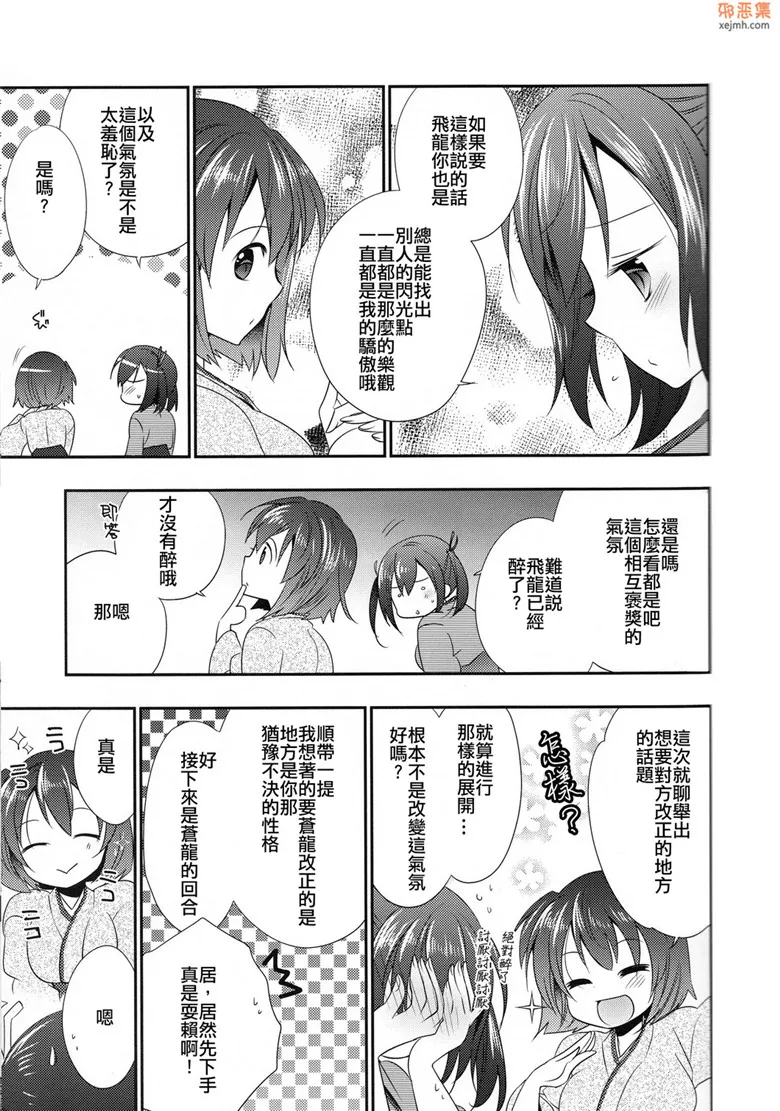 无翼鸟漫画全集之二航战