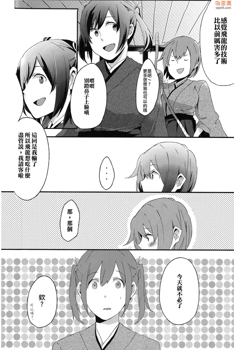 无翼鸟漫画全集之二航战