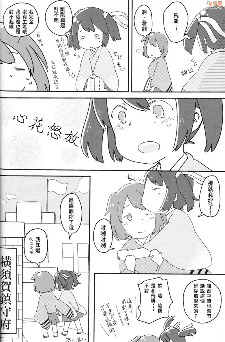 无翼鸟漫画全集之二航战