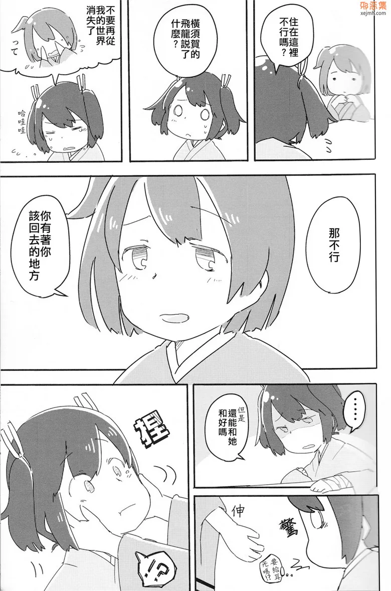 无翼鸟漫画全集之二航战