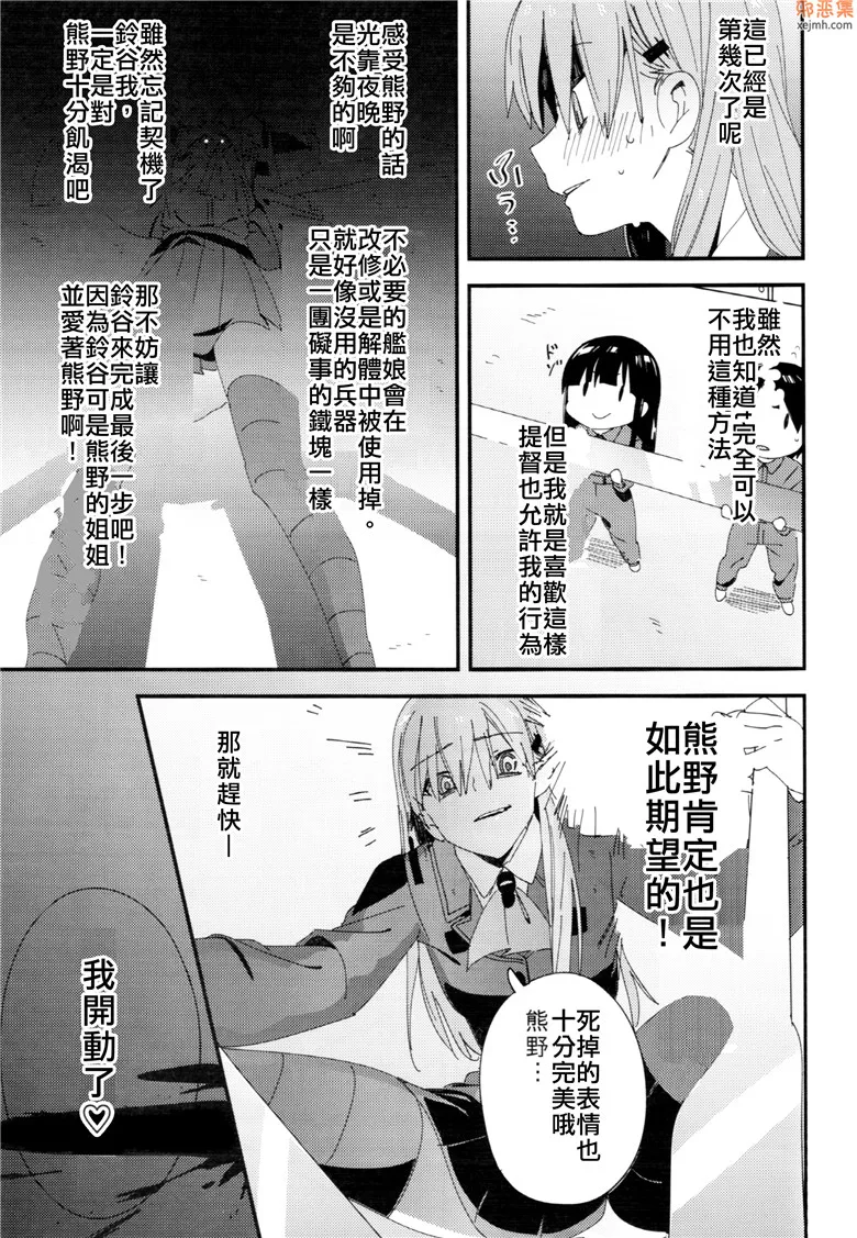 无翼鸟漫画全集之最上型四番舰熊野