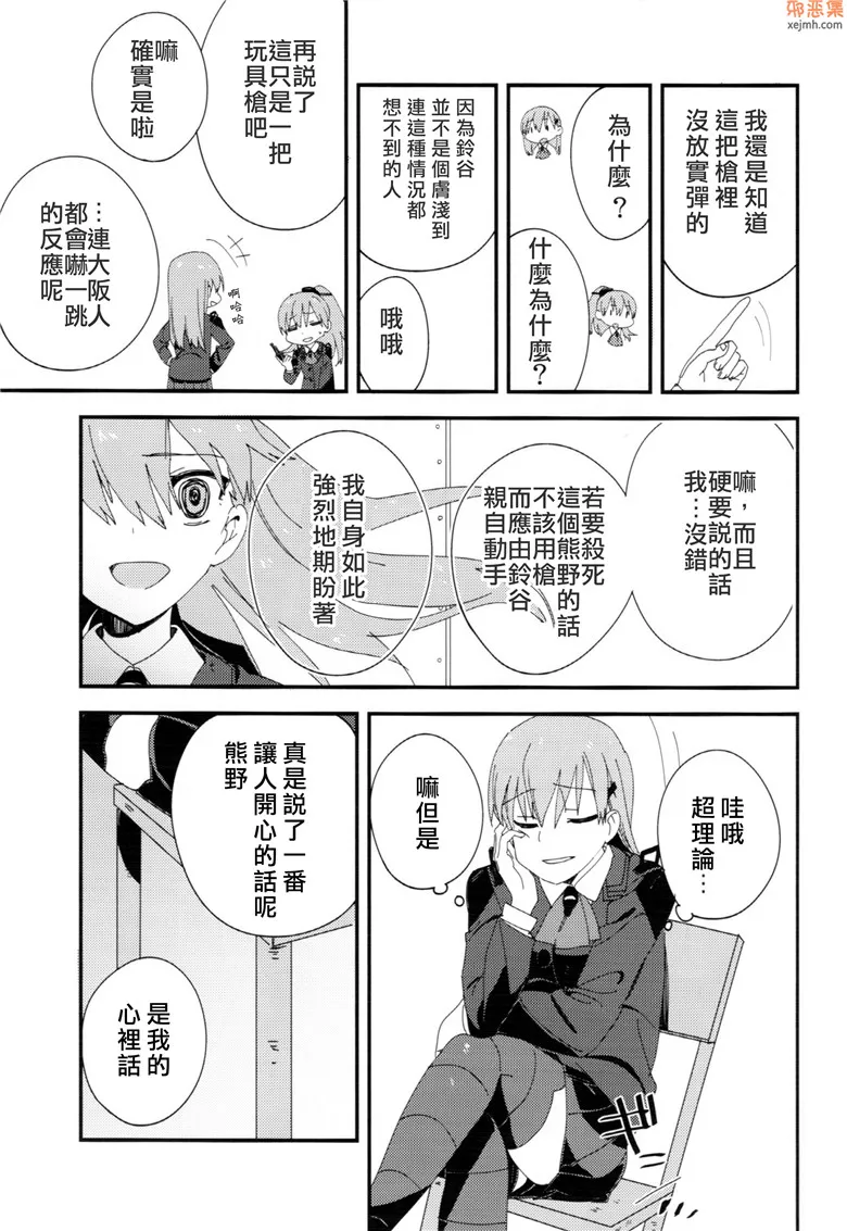 无翼鸟漫画全集之最上型四番舰熊野