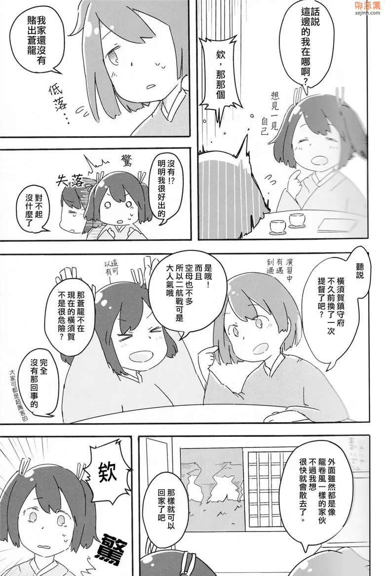 无翼鸟漫画全集之二航战