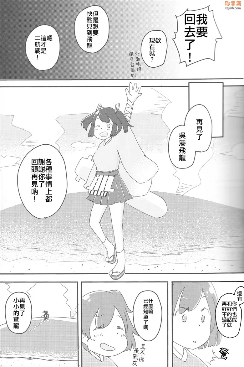 无翼鸟漫画全集之二航战