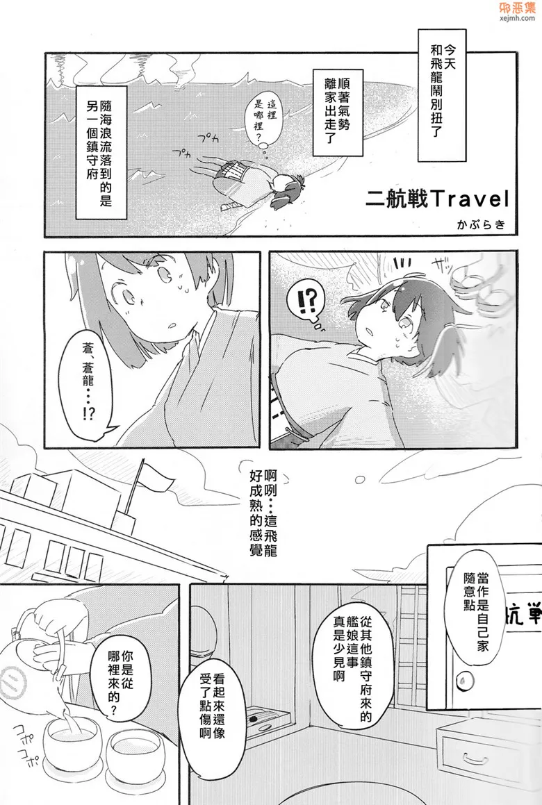 无翼鸟漫画全集之二航战