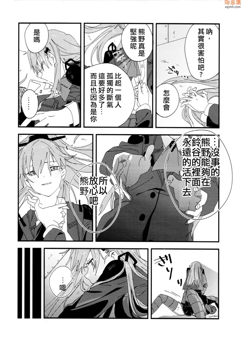 无翼鸟漫画全集之最上型四番舰熊野