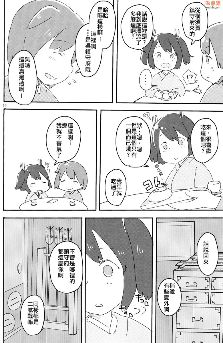 无翼鸟漫画全集之二航战