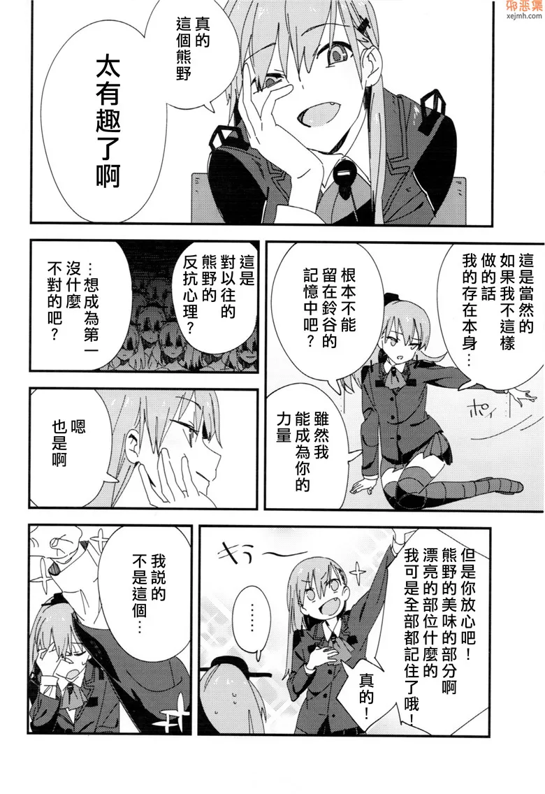 无翼鸟漫画全集之最上型四番舰熊野