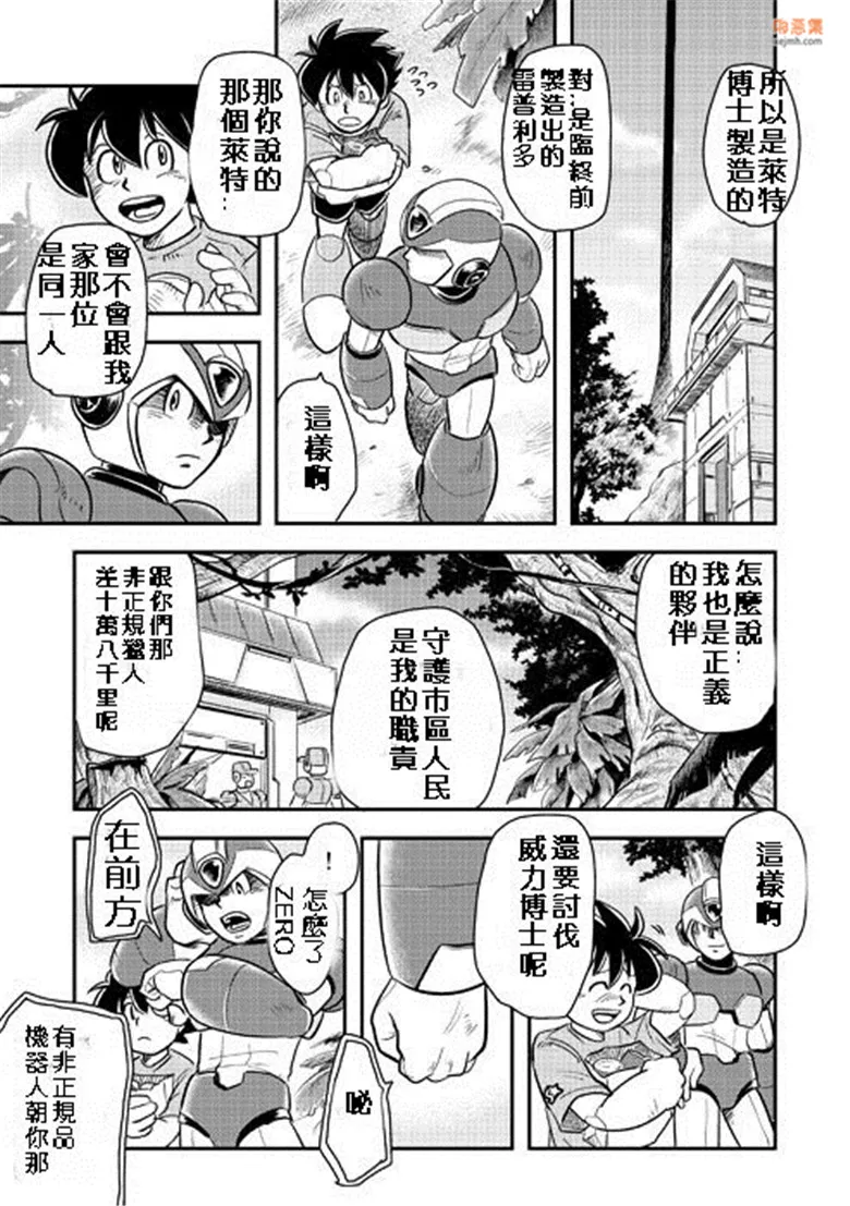 无翼鸟漫画全集之洛克人4