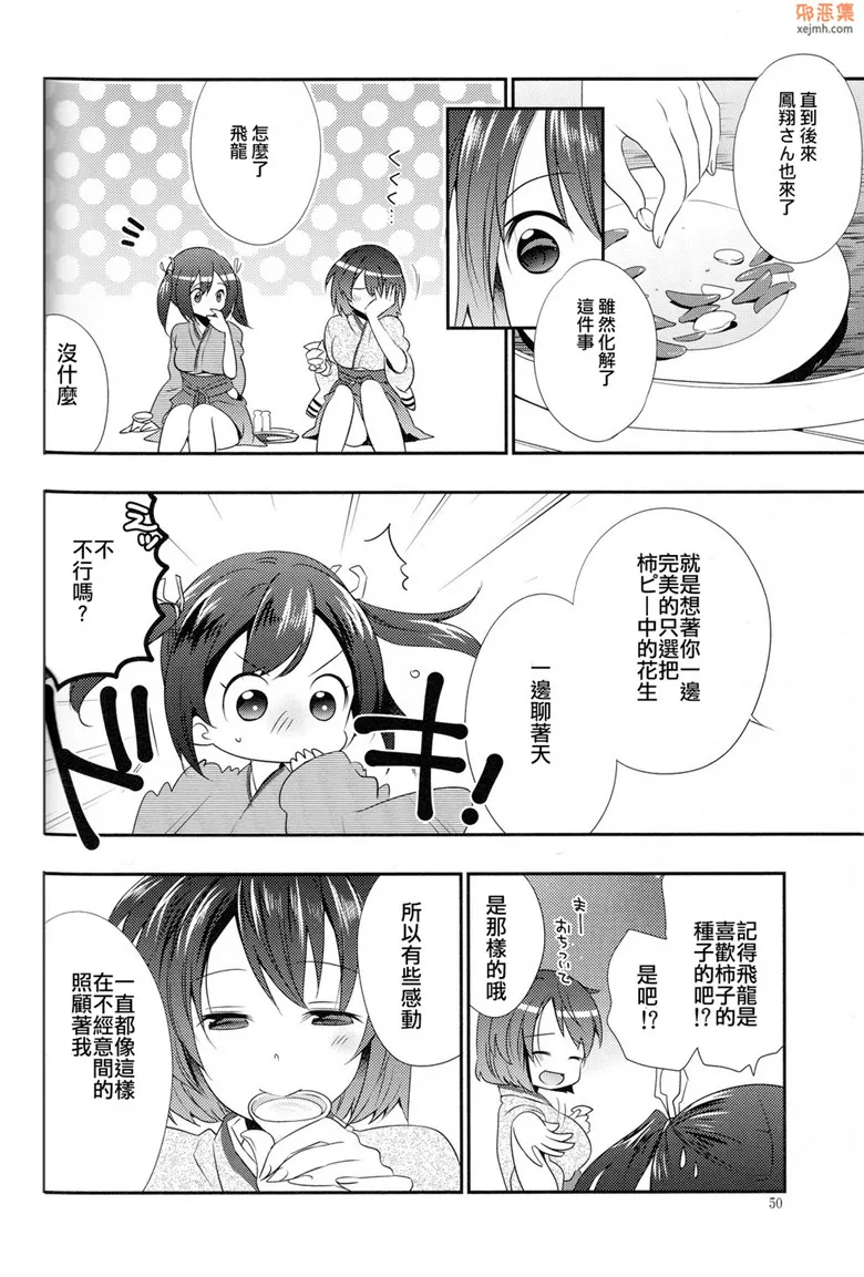 无翼鸟漫画全集之二航战