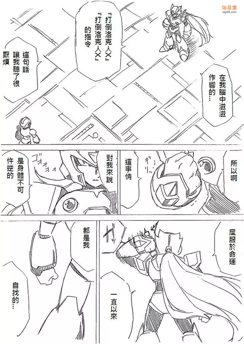 无翼鸟漫画全集之洛克人4