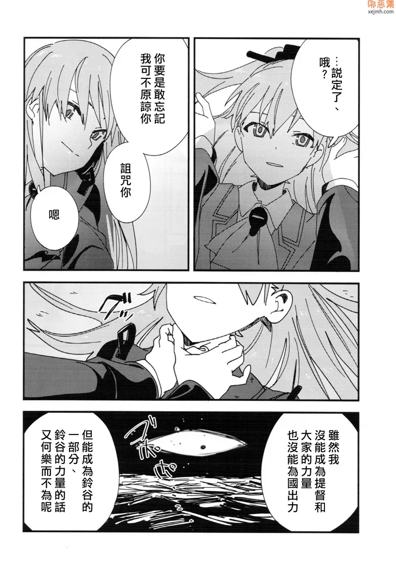 无翼鸟漫画全集之最上型四番舰熊野