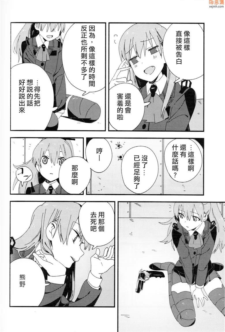 无翼鸟漫画全集之最上型四番舰熊野