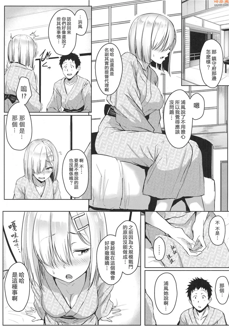 无翼鸟漫画全集之提督代理浜风的春天