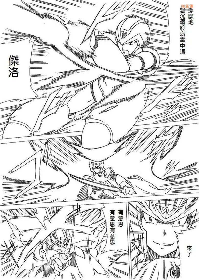 无翼鸟漫画全集之洛克人4