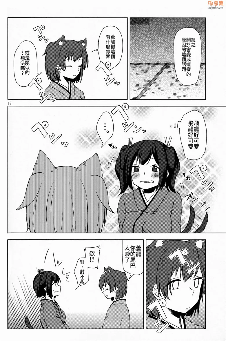 无翼鸟漫画全集之二航战