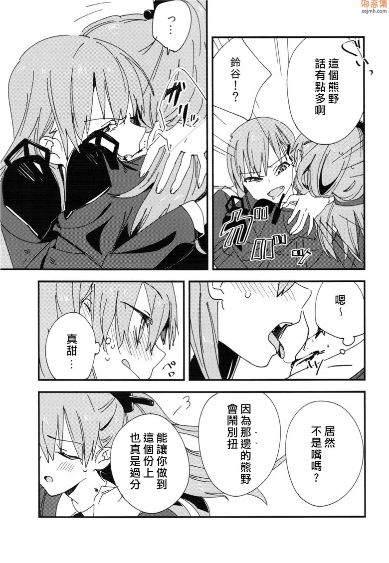 无翼鸟漫画全集之最上型四番舰熊野