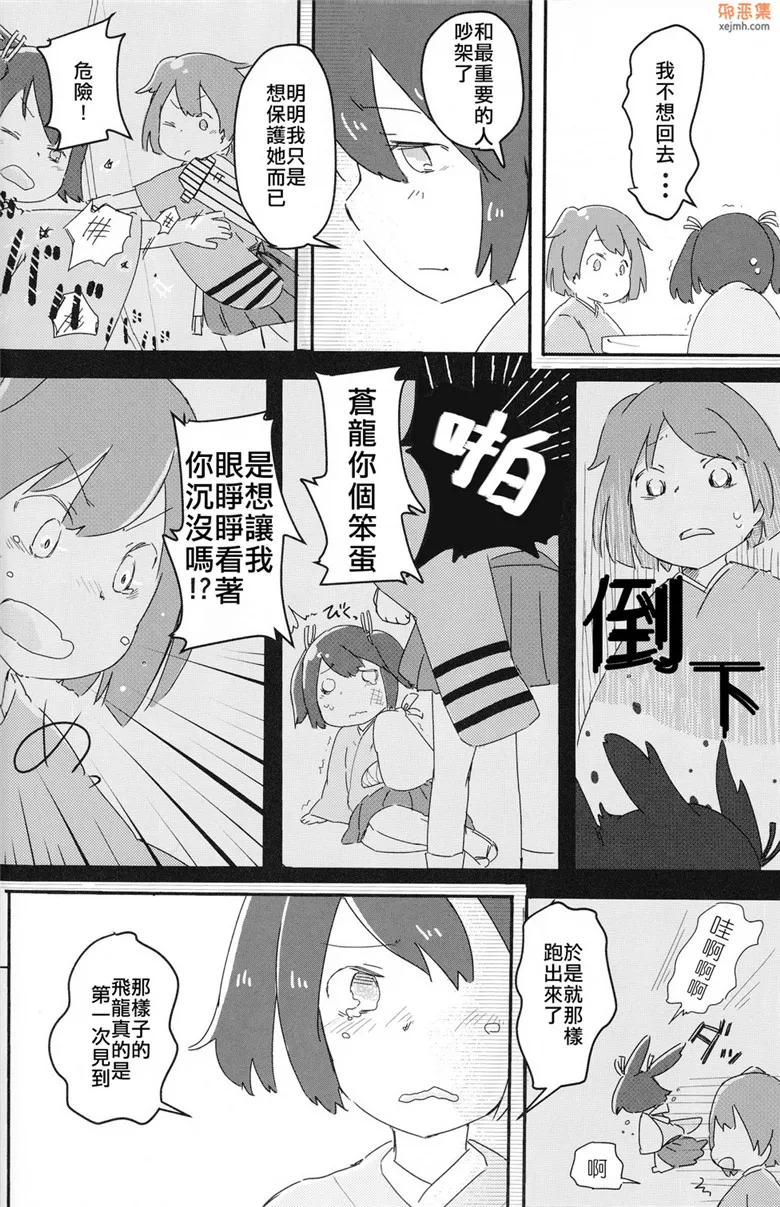 无翼鸟漫画全集之二航战