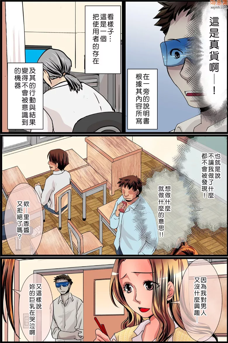 无翼鸟漫画全集之用存在消失机和同学们上课做爱