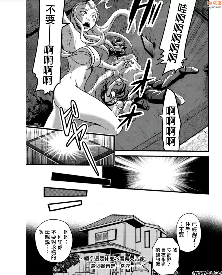 无翼鸟漫画全集之梅斯知道了世界通道