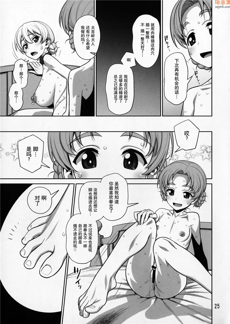 无翼鸟漫画全集之战车道队长的特殊性癖