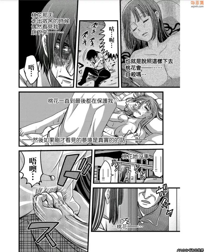 无翼鸟漫画全集之梅斯知道了世界通道