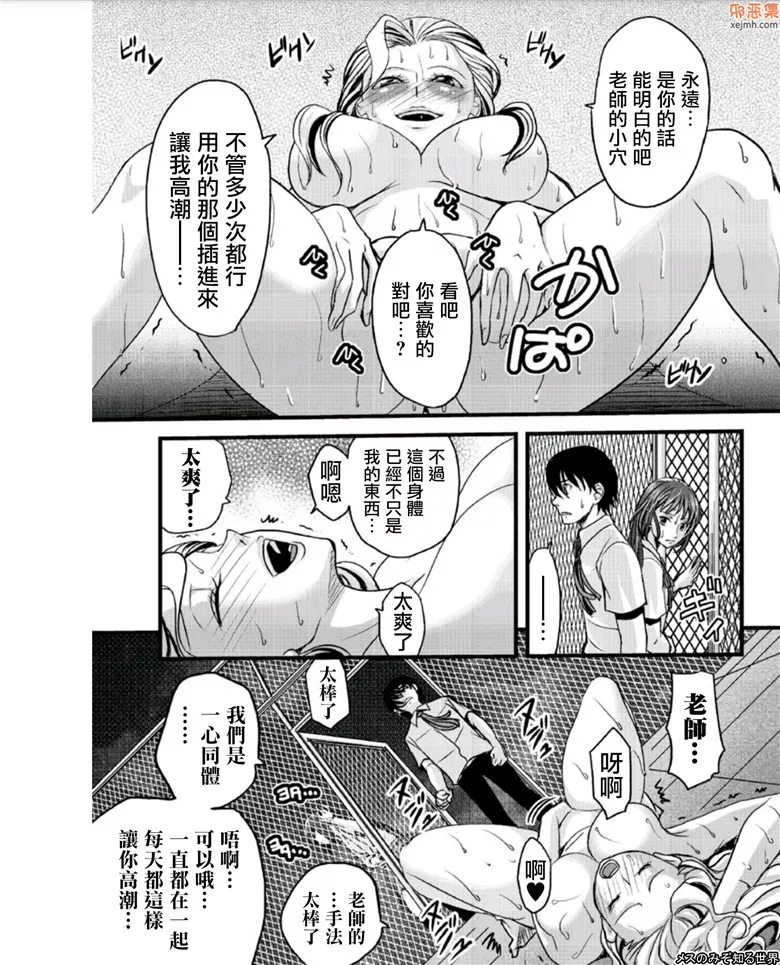 无翼鸟漫画全集之梅斯知道了世界通道