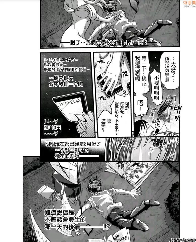 无翼鸟漫画全集之梅斯知道了世界通道