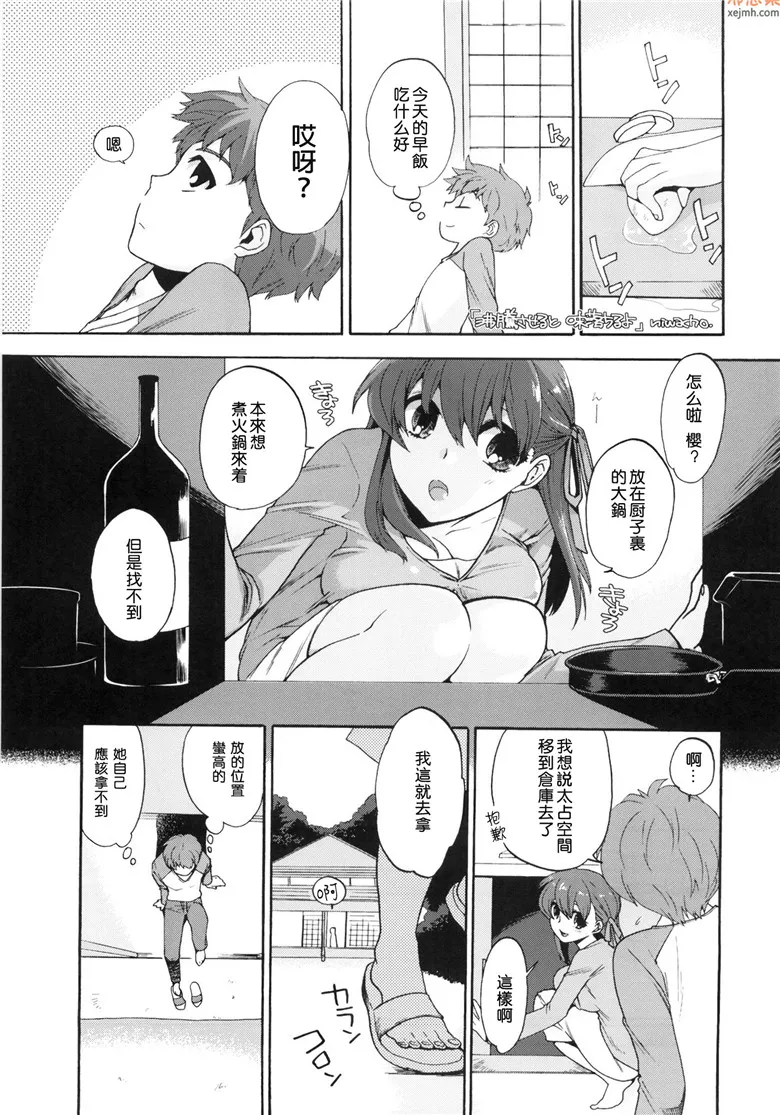 无翼鸟漫画全集之擅自窥探女生闺房