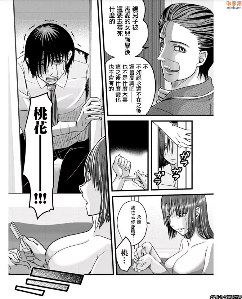 无翼鸟漫画全集之梅斯知道了世界通道