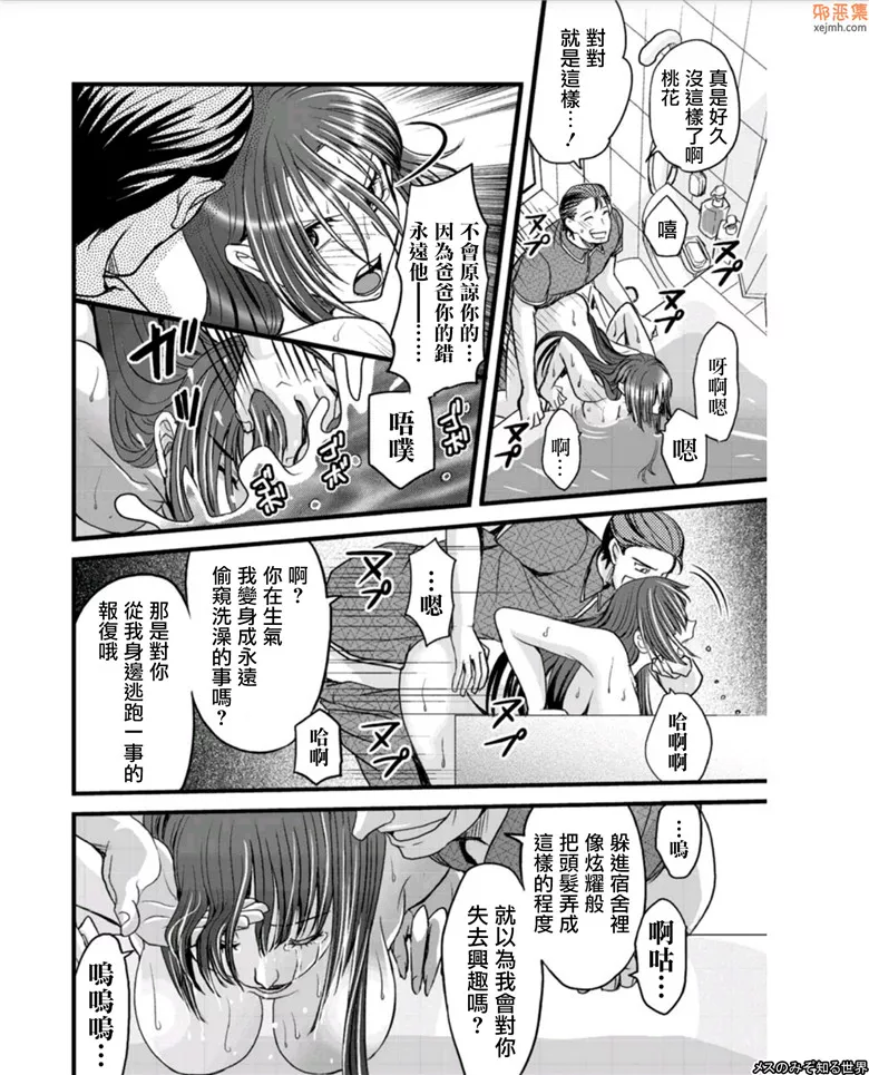 无翼鸟漫画全集之梅斯知道了世界通道