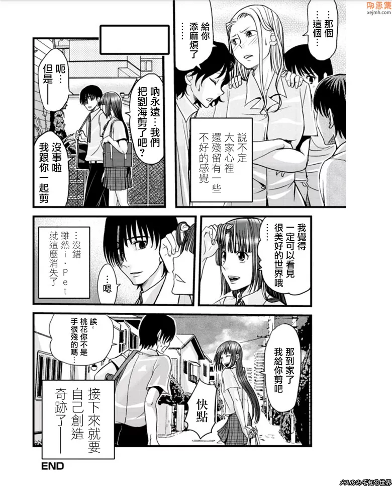 无翼鸟漫画全集之梅斯知道了世界通道