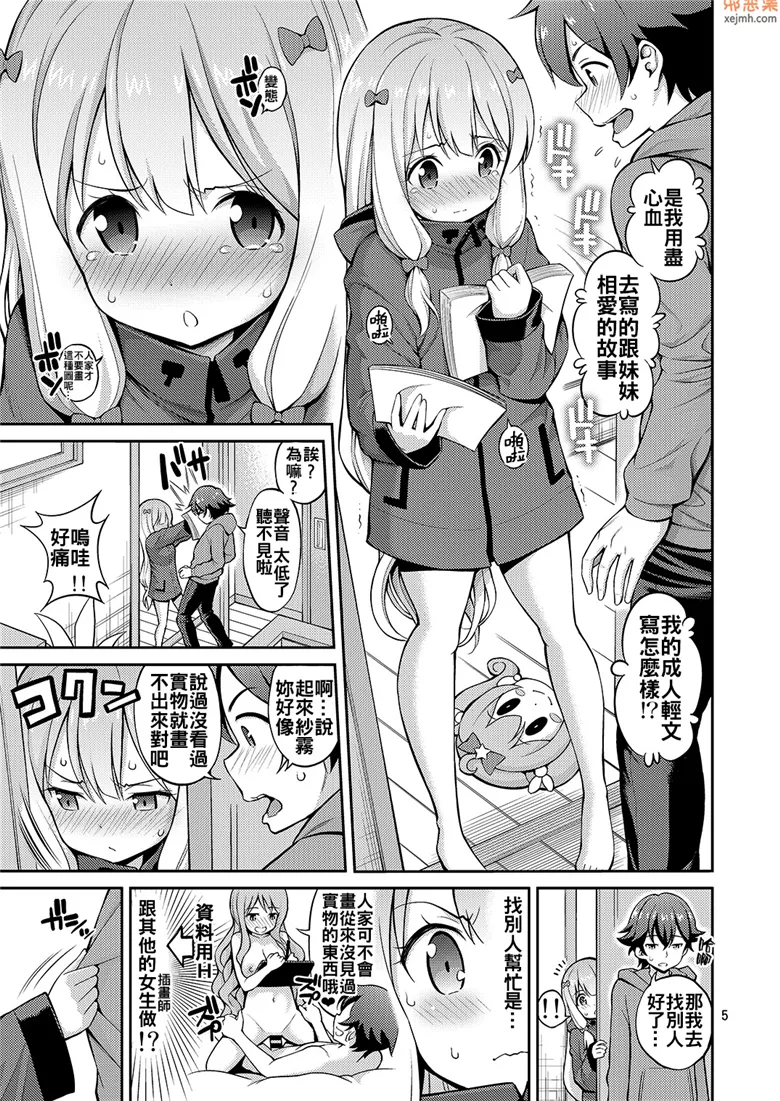 无翼鸟漫画全集之插画师