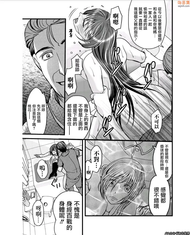 无翼鸟漫画全集之梅斯知道了世界通道