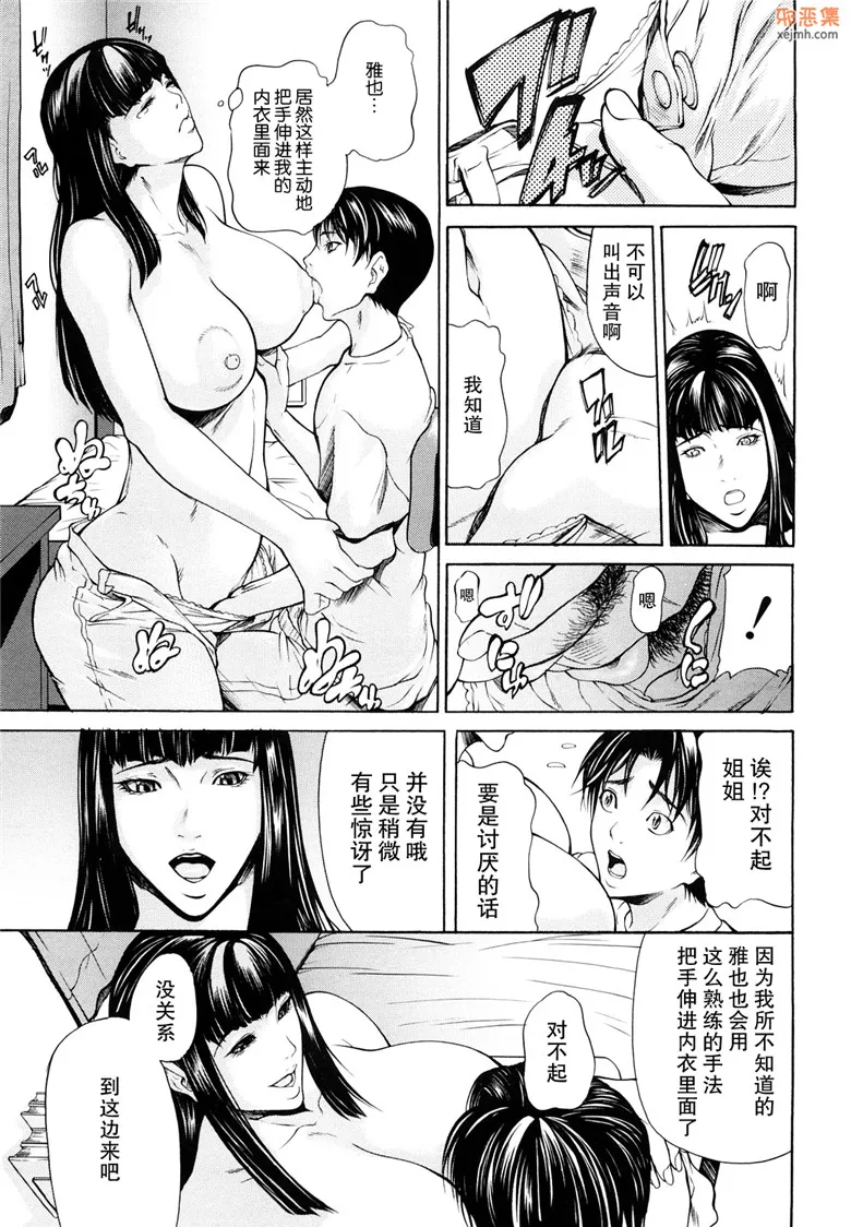 无翼鸟漫画全集之三魅一体