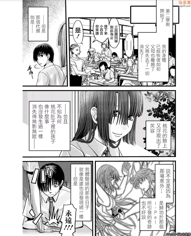 无翼鸟漫画全集之梅斯知道了世界通道