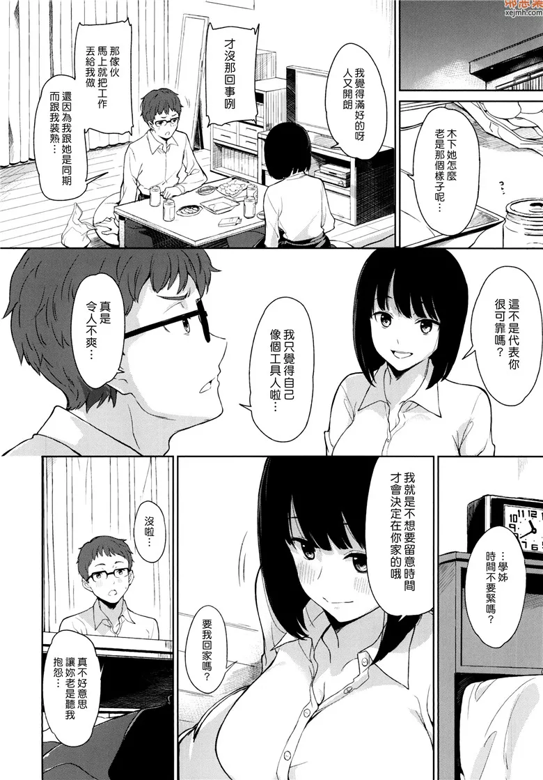 无翼鸟漫画全集之斑马嗜眠发作