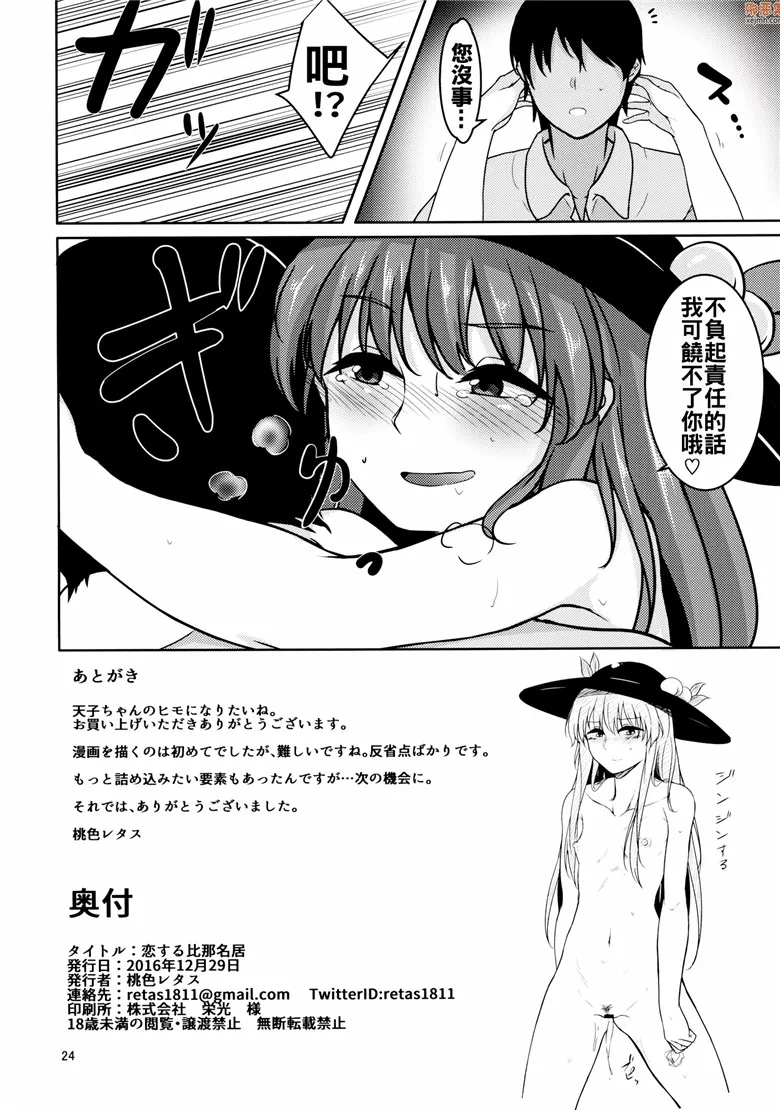 无翼鸟漫画全集之恋爱的比那名