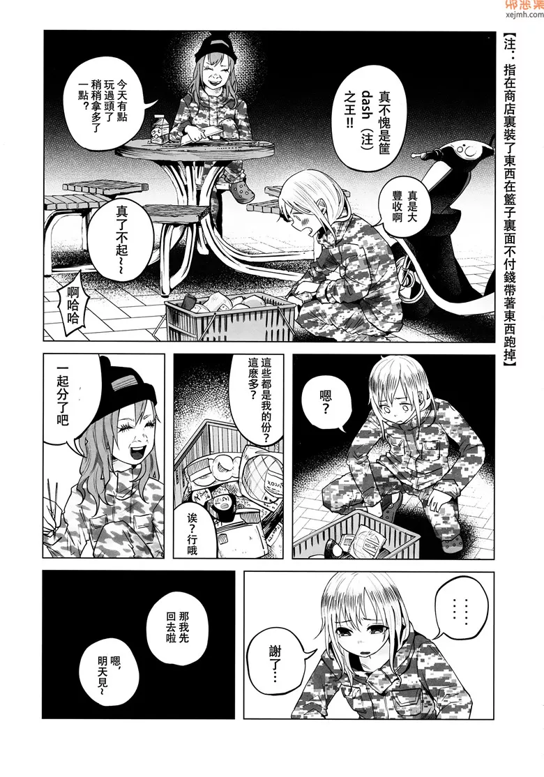 无翼鸟漫画全集之不良警察先生！