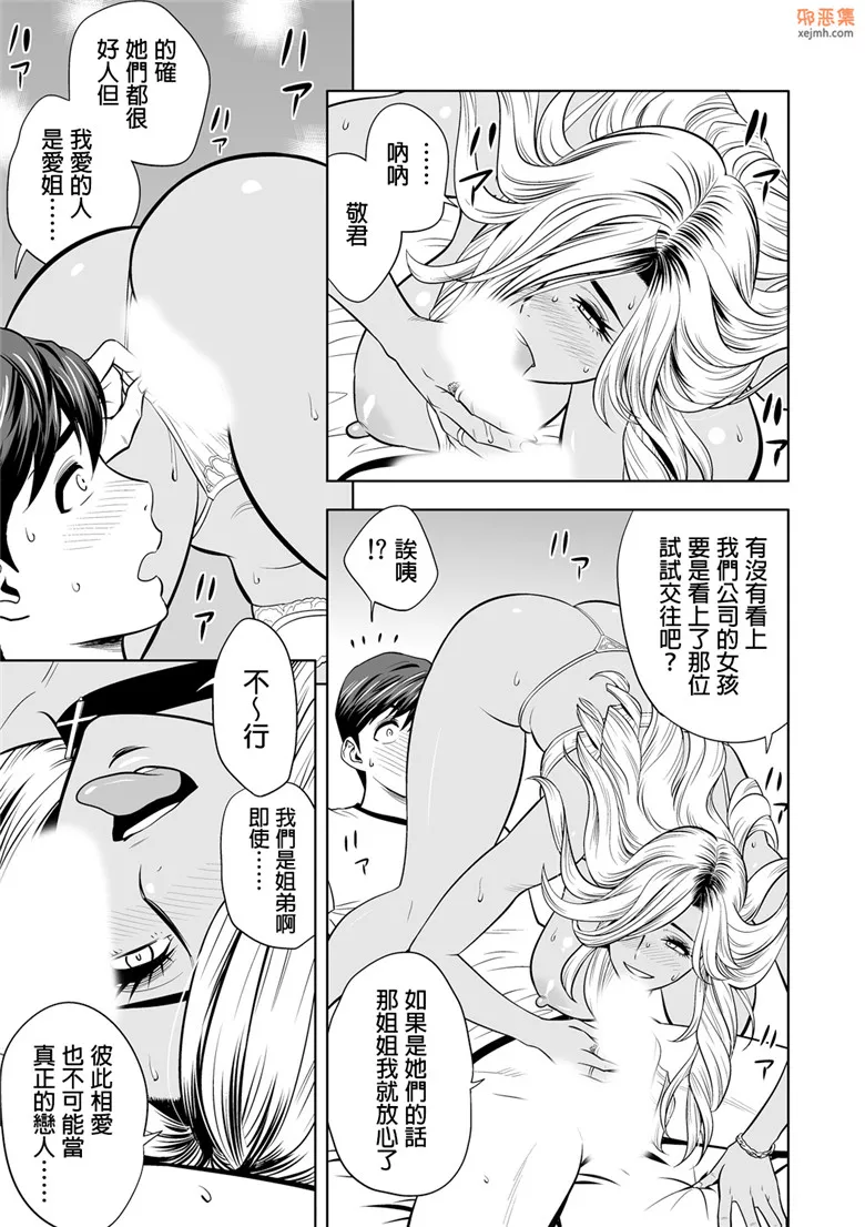 无翼鸟漫画全集之辣妹姐姐和哈林办公室