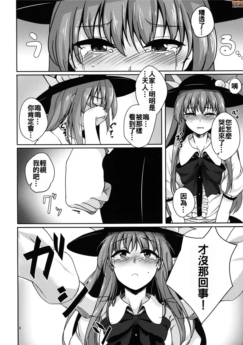 无翼鸟漫画全集之恋爱的比那名