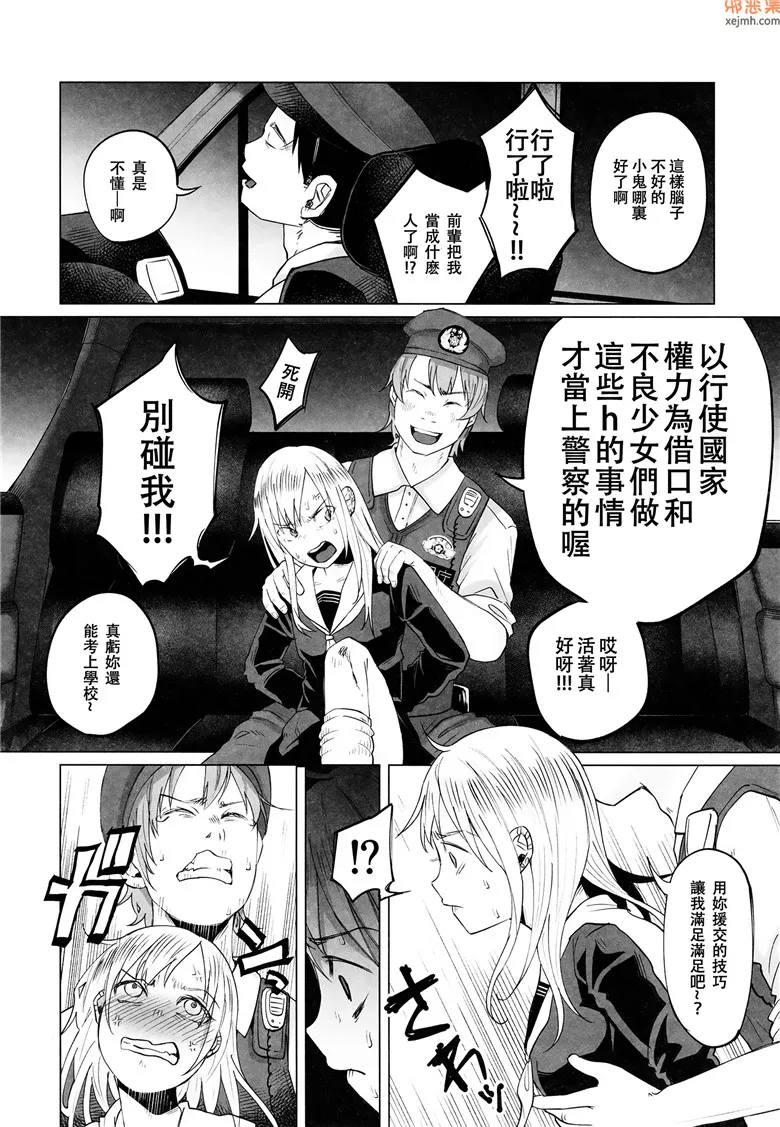 无翼鸟漫画全集之不良警察先生！