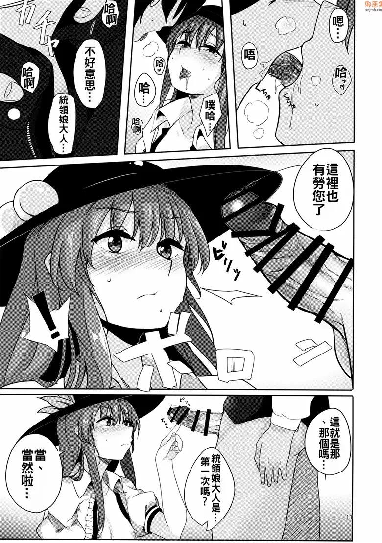 无翼鸟漫画全集之恋爱的比那名