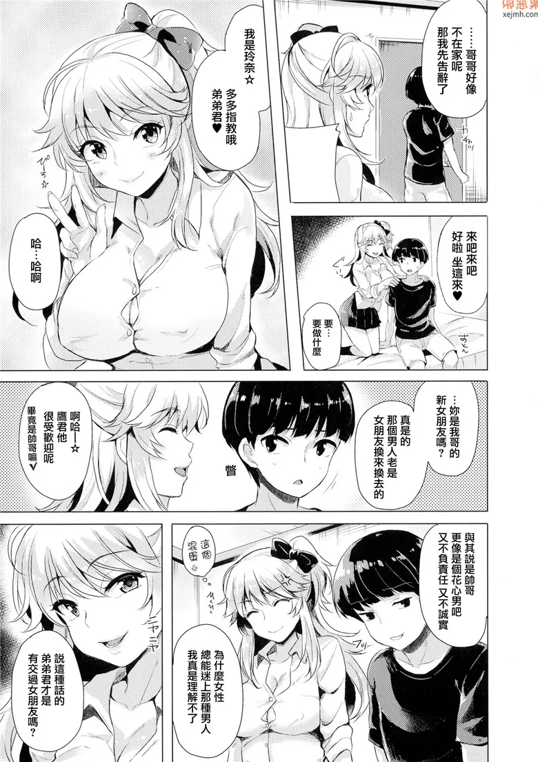 无翼鸟漫画全集