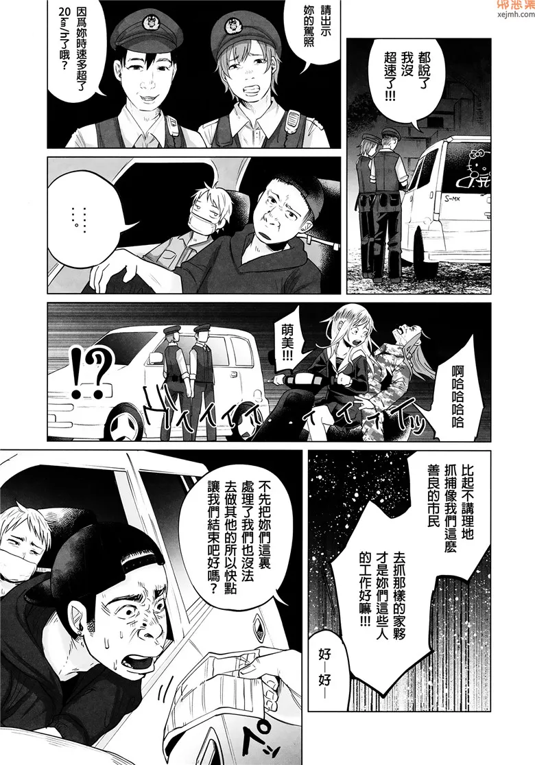 无翼鸟漫画全集之不良警察先生！