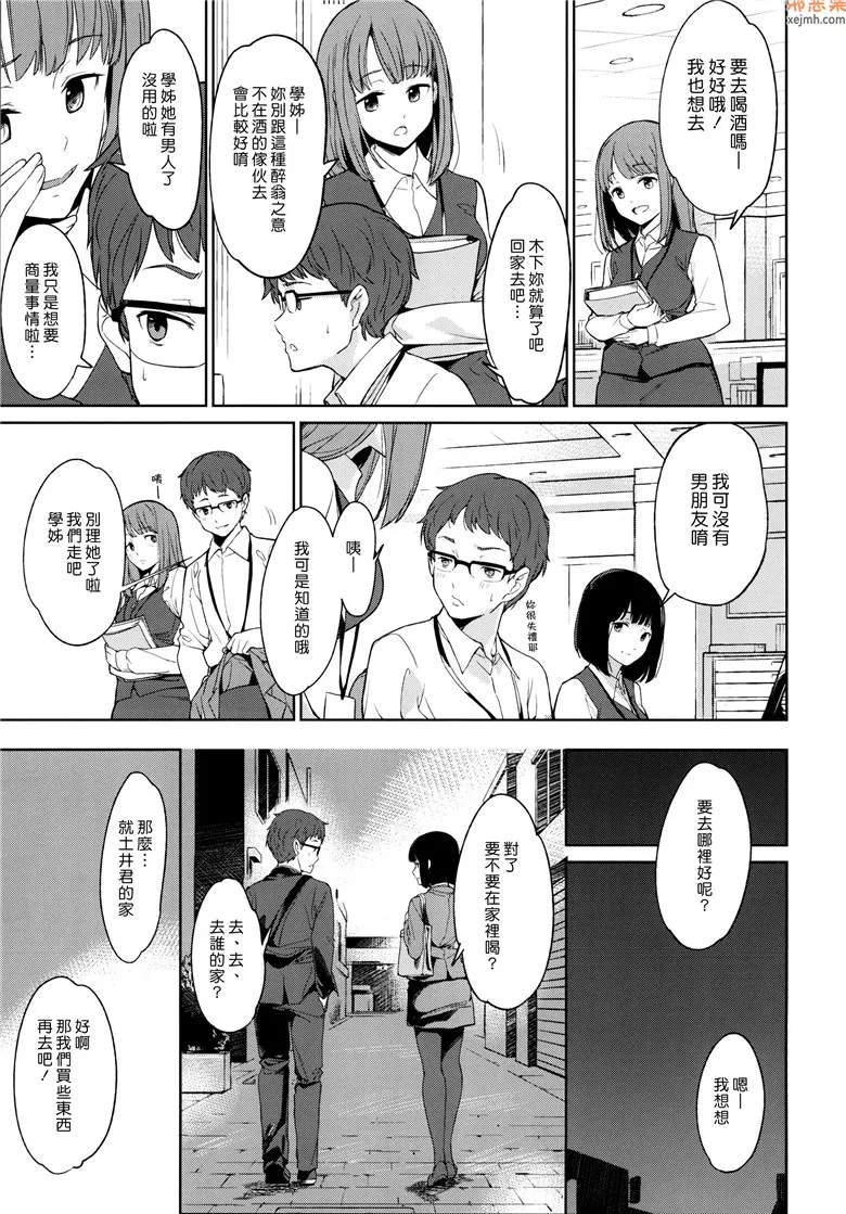 无翼鸟漫画全集之斑马嗜眠发作