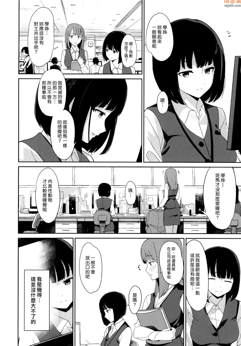 无翼鸟漫画全集之斑马嗜眠发作