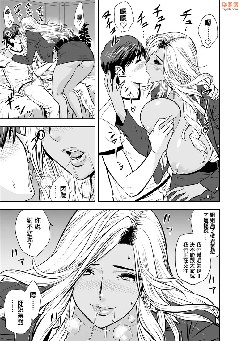 无翼鸟漫画全集之辣妹姐姐和哈林办公室