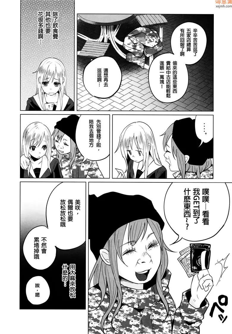 无翼鸟漫画全集之不良警察先生！